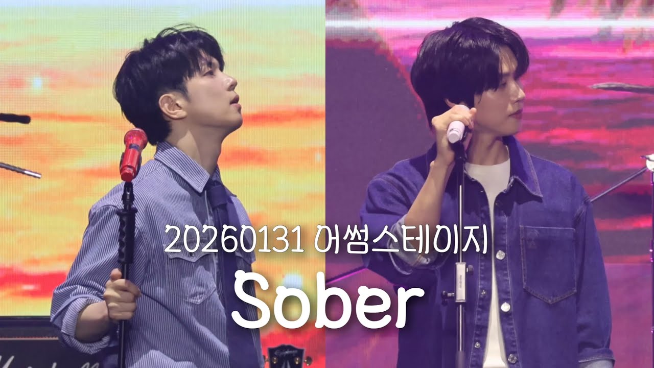 [엔플라잉] 260131 어썸스테이지 작심삼일 Sober(focus 이승협 유회승)