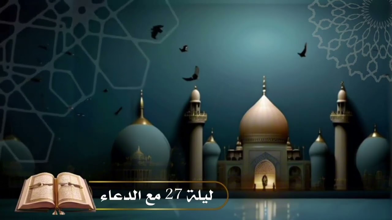 ليلة 27 من جامع الوفاء بـ #ابها  #رمضان 1446 للشيخ: عبدالرحمن الشهراني