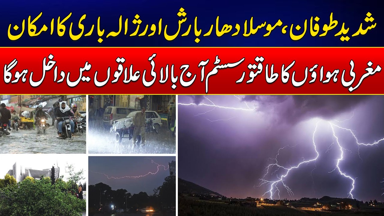 Nationwide Weather Alert: Thunderstorms, Heavy Rain and Hail Expected Across Pakistan | News Update