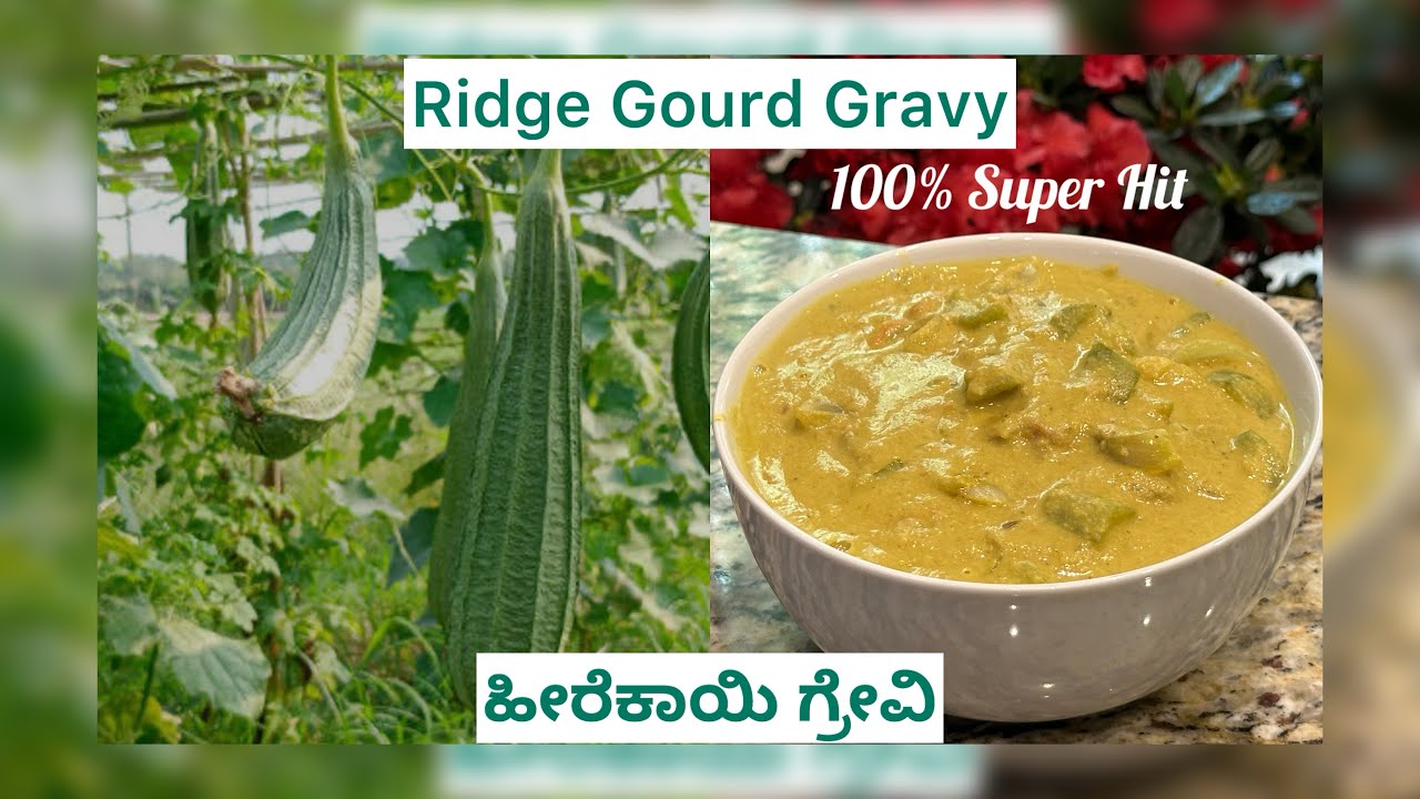 Restaurant Style Gravy | Ridge Gourd Curry | ಹೀರೆಕಾಯಿ ಗ್ರೇವಿ