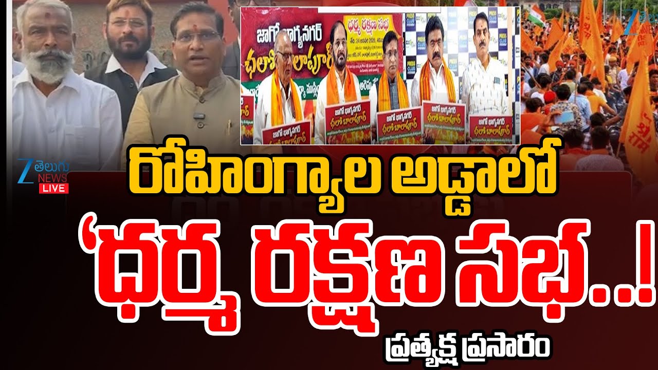 LIVE: Dharma Rakshana Sabha Live | Jago Bhagyanagar | Chalo Balapur | Dharma Rakshana Sabha | Zee