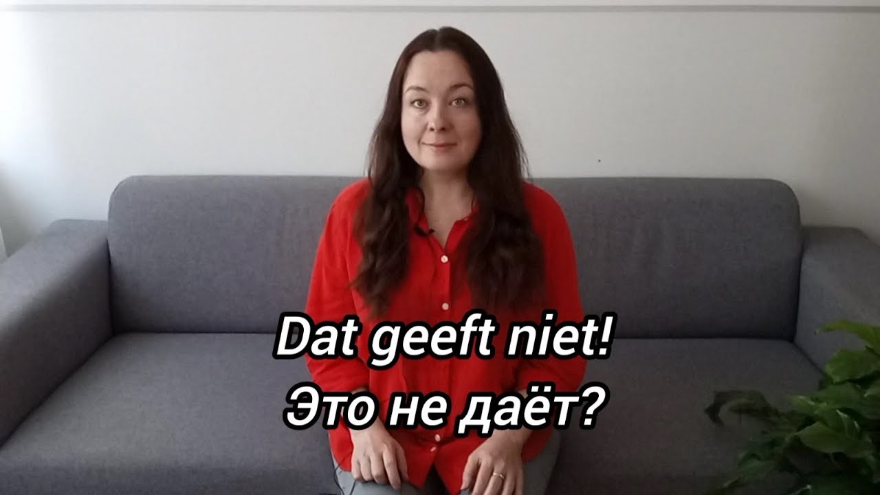 Dat geeft niet!