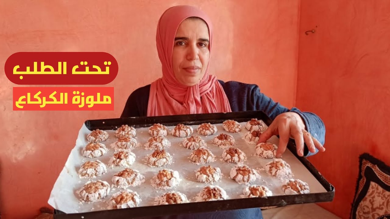 ملوزة الكركاع الجزء التاني لتعلم الحلويات بطريقة واضحة وتفسير كامل ناجحة 100% 👌🏽👌🏽👌🏽