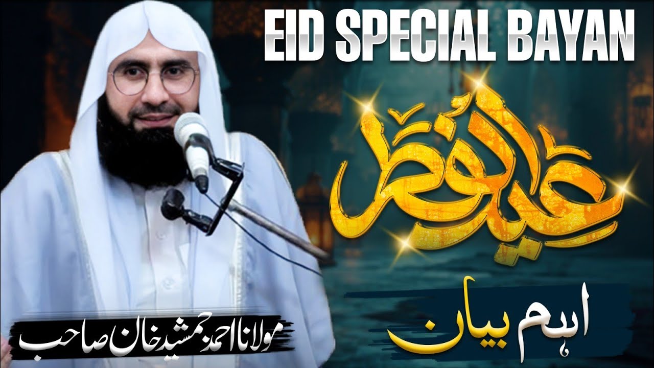 Eid Special Bayan l عید الفطر بیان lNew Beautiful Byan By Molana Ahmad Jamshed Khan