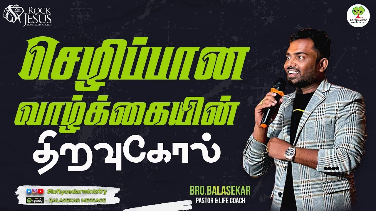 செழிப்பான வாழ்க்கையின் திறவுகோல்    Bro Balasekar   Lofty Cedar Ministry