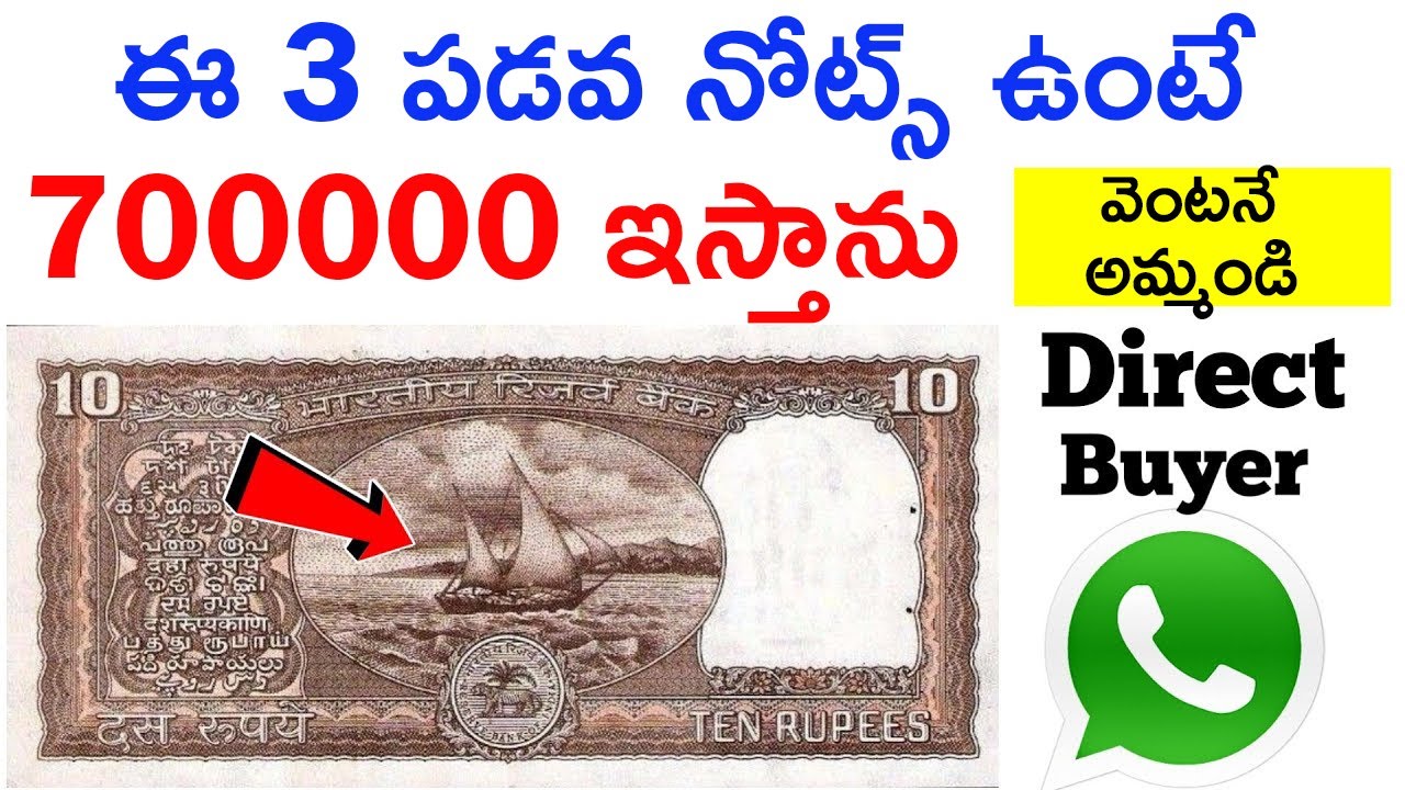Sell 10 Rupees Top 3 Boat note price 7 lakh | 10 Rs old note value | Selling 10 Rs note direct buyer