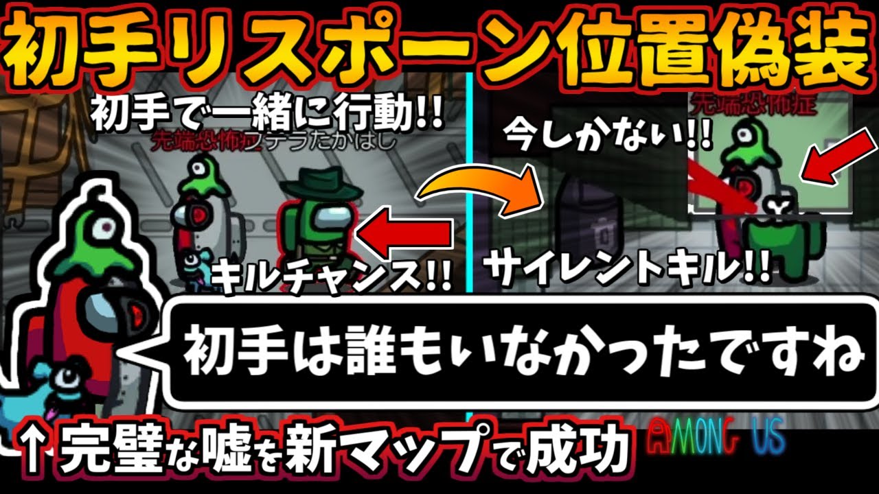 [Among Us]人狼3000戦経験者！新マップで初手リスポーン位置偽装！インポスター上手い嘘とキル【#アモングアス​ エアシップTheAirShip人狼ガチ勢日本語実況解説立ち回りコツ初心者講座】