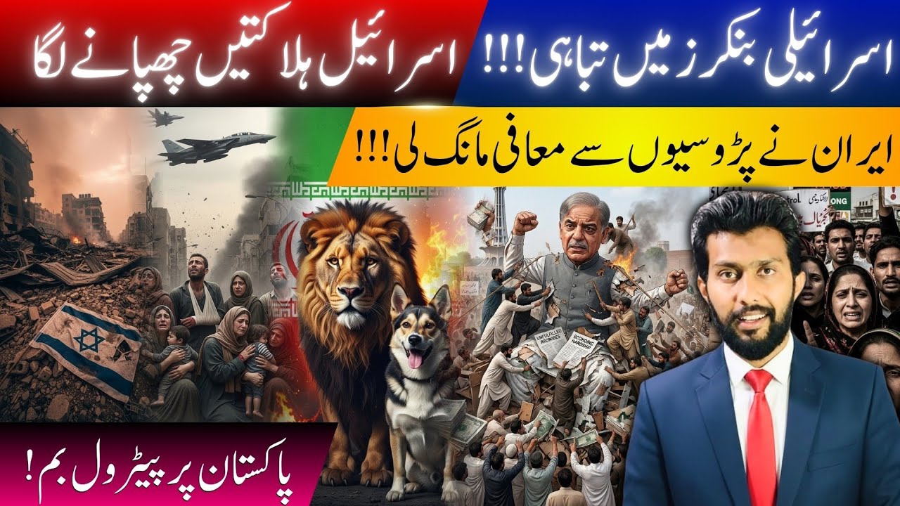 Breaking: Israel Bunkers Destroyed? Iran Apologizes to Neighbors | Petrol Bomb in Pakistan