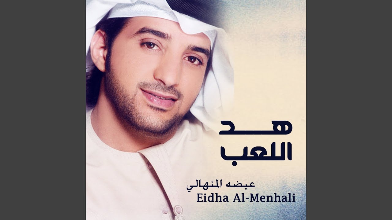 هد اللعب
