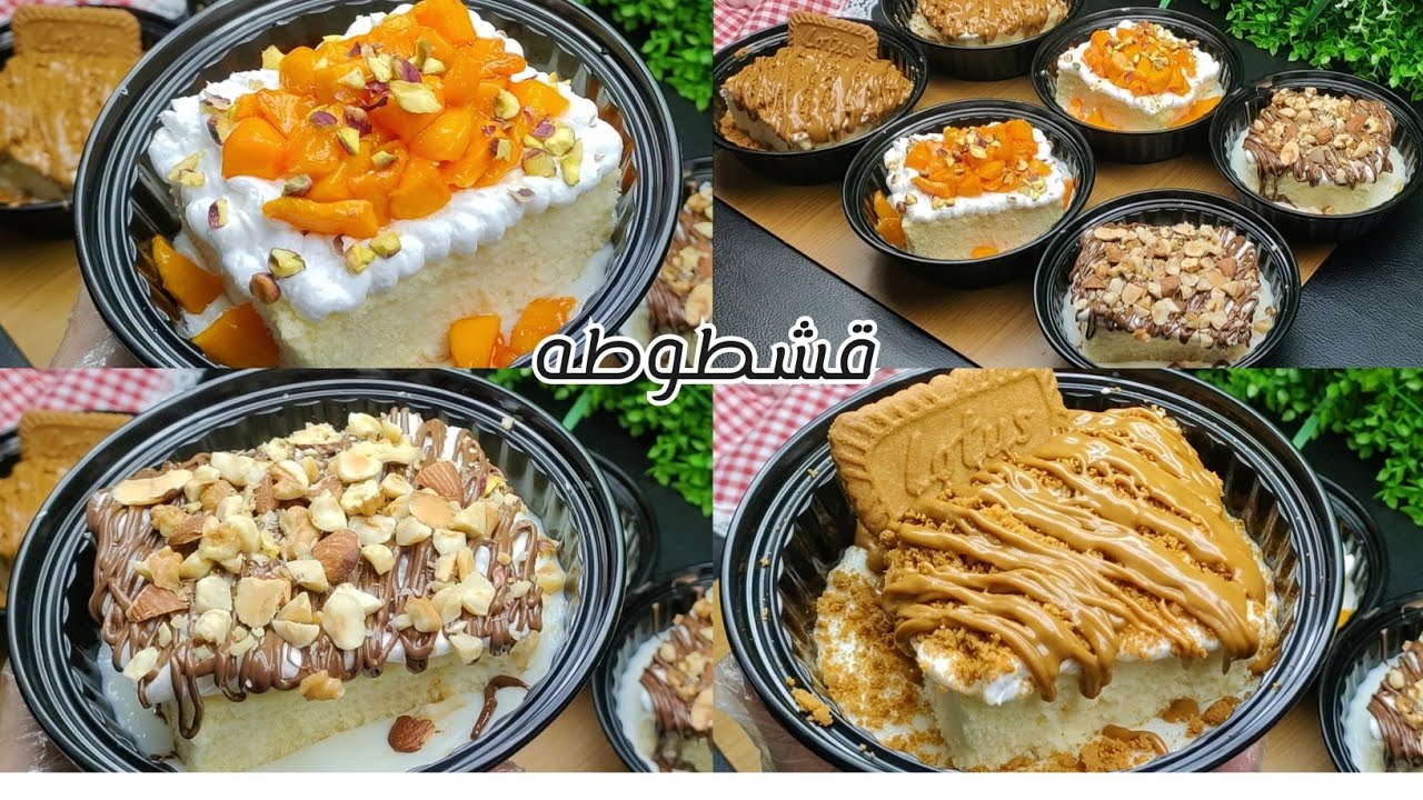 ترند جديد القشطوطه❗طريقتها مع كل أسرارها❗بحشوات مختلفه بطعم مميز جدا👌#بلبن