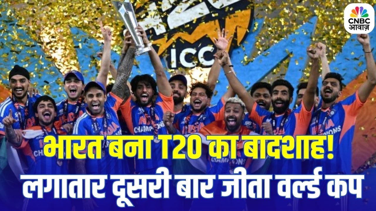 Team India फिर बनी Champion! लगातार दूसरी बार जीता T20 World Cup | Historic Victory
