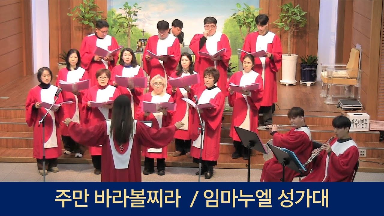 2026 02 08 주일예배 찬양곡 / 주만 바라볼찌라