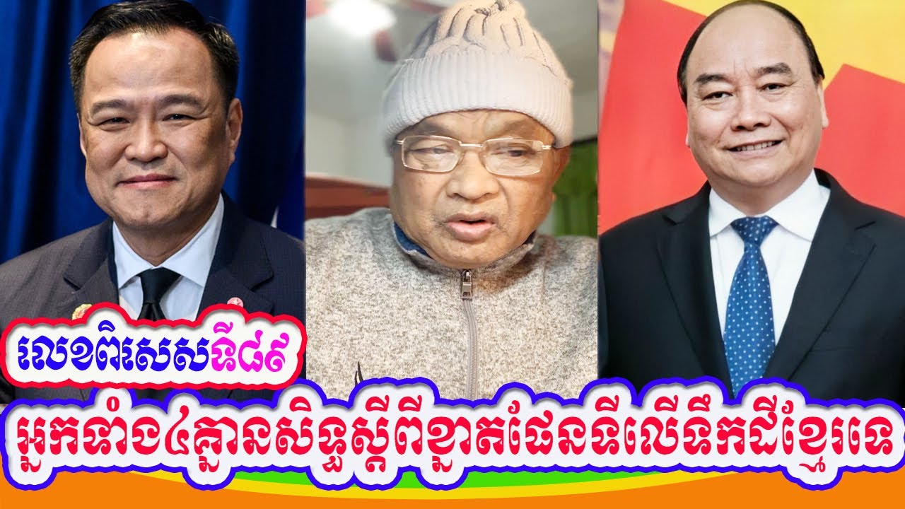 Mr. Seang Sak four of you have no rights over the scale of maps on Cambodian territory (Part 89)