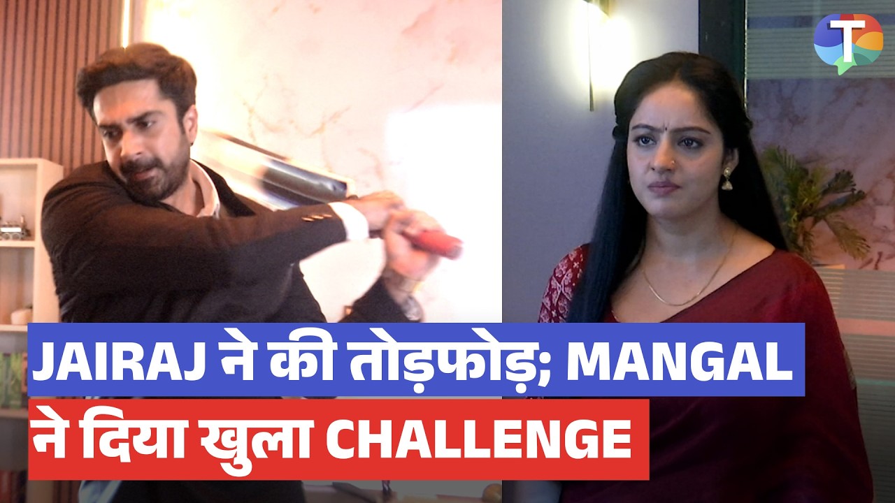 Mangal Lakshmi update: Jairaj ne ki office mein TODFOD; Mangal ne diya usse OPEN CHALLENGE!
