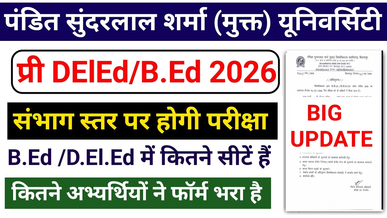 PSSOU Pre DElEd Exam Update 2026 || CG Pre DElEd Exam Date 2026
