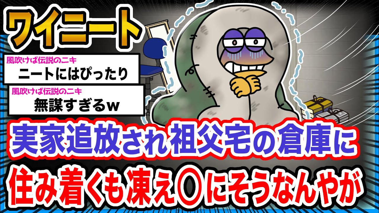 【悲報】ワイ「帰りたいンゴ...」→結果wwwwwwwwww【2ch面白いスレ】