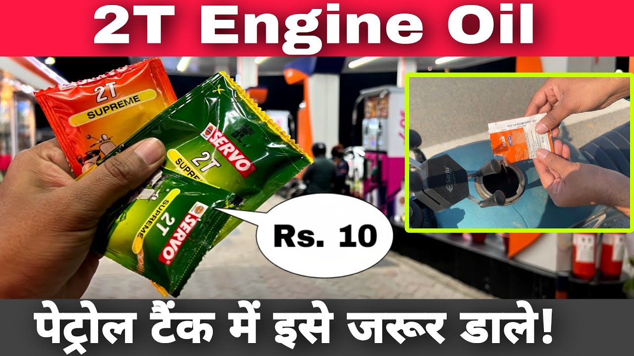 Know The Importance Of Rs.10 2T Engine Oil | Why We Mix 2T Engine Oil With Petrol In 2 Stroke Engine