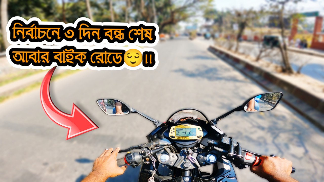 নির্বাচনের ৩ দিন বাইক বন্ধের পর আবার বাইক নিয়ে রোডে।।SK VLOGS