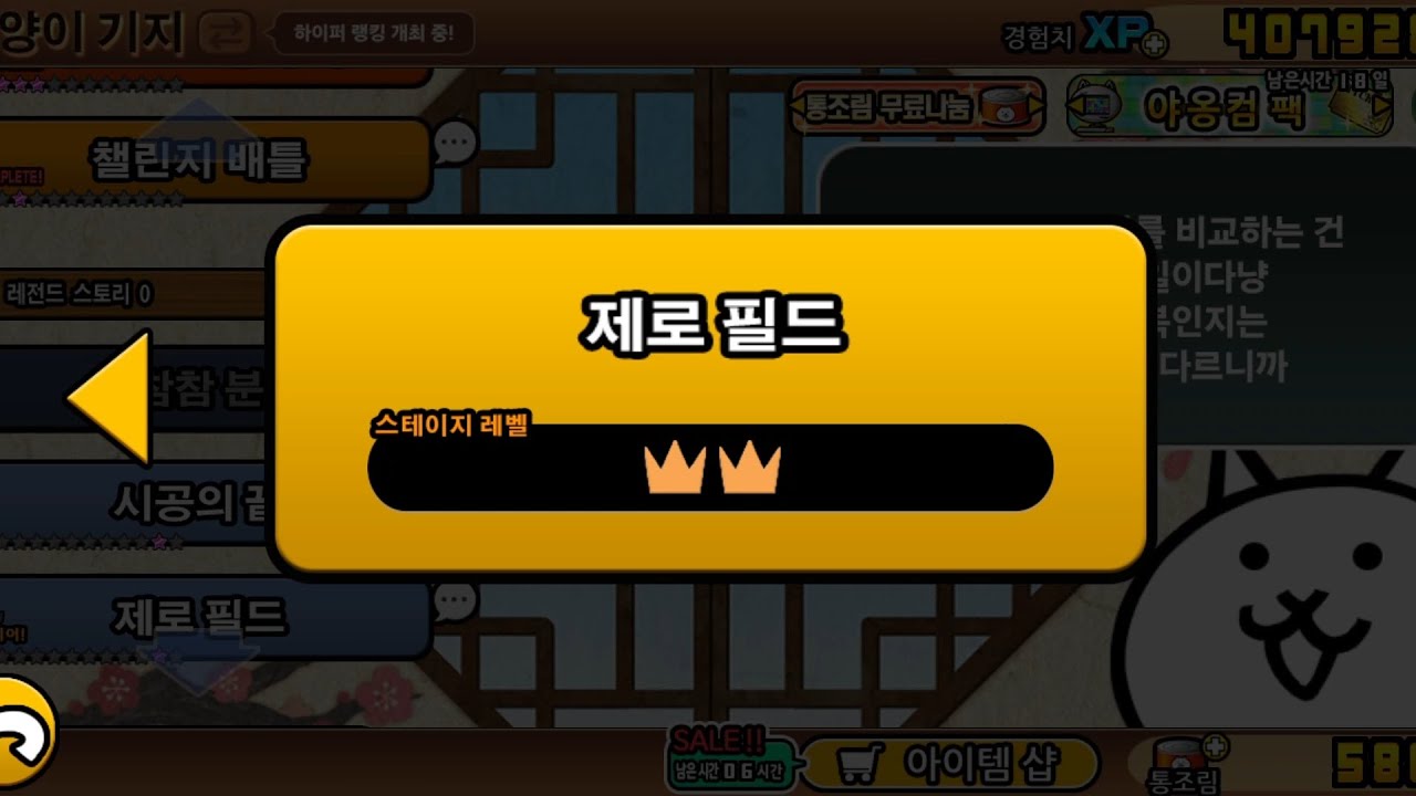 [냥코대잔쟁]레전드 스토리 0 1장 제로 필드 2성