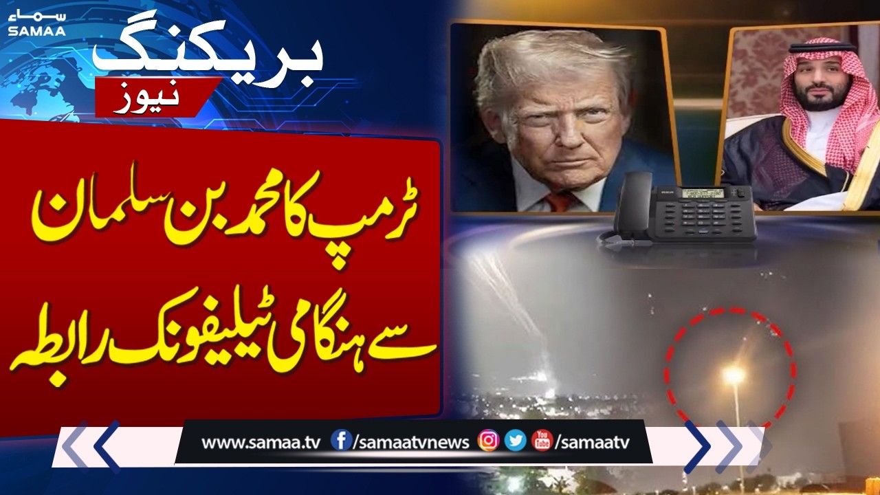Trump Holds Phone Call with Saudi Crown Prince MBS | Israel-Iran War Update | Breaking News