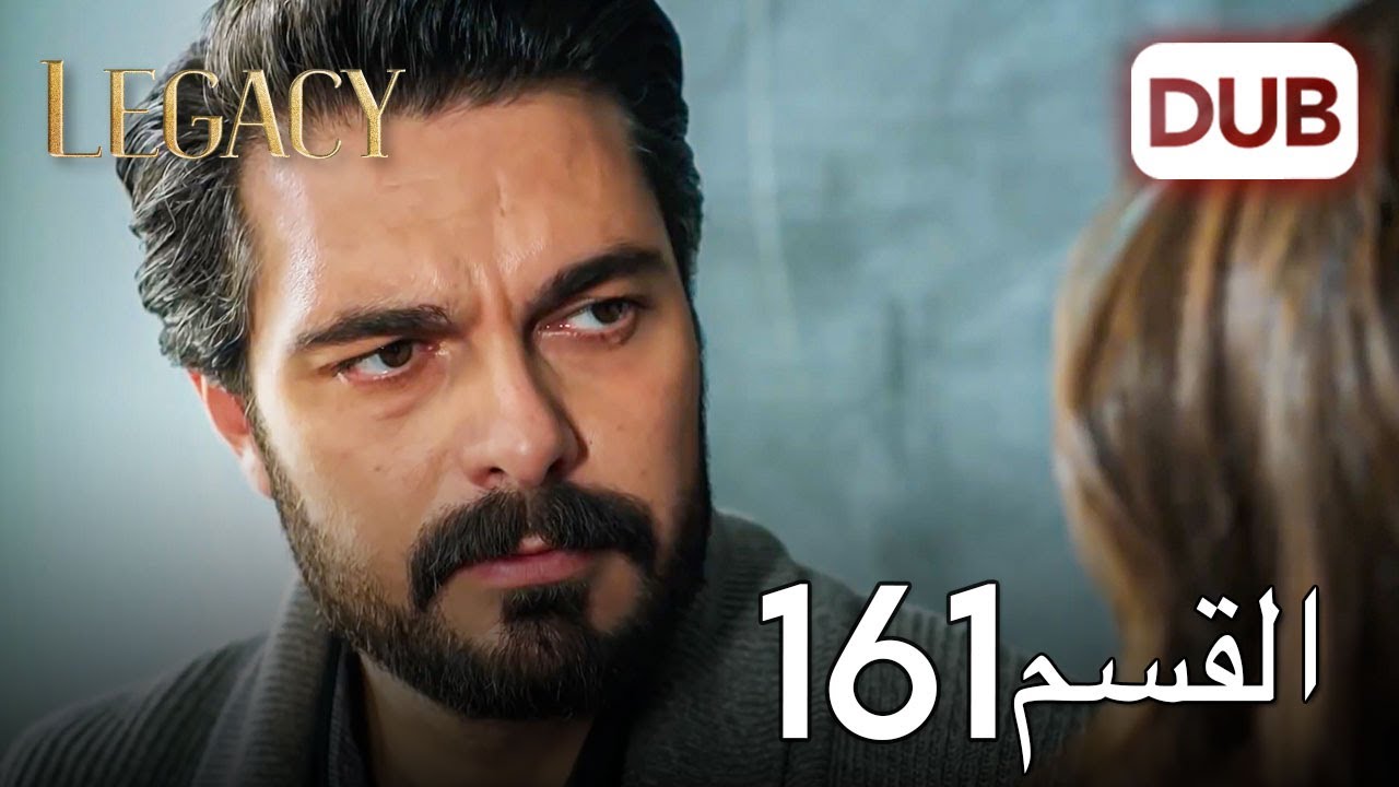الأمانة الحلقة 161 | عربي مدبلج