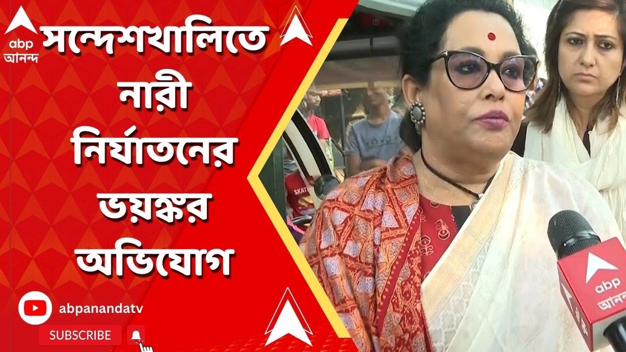 Sandeshkhali: 'আর কোনও খামতি নয়', সন্দেশখালিতে নারী নির্যাতনের অভিযোগে এবার কড়া পদক্ষেপ?