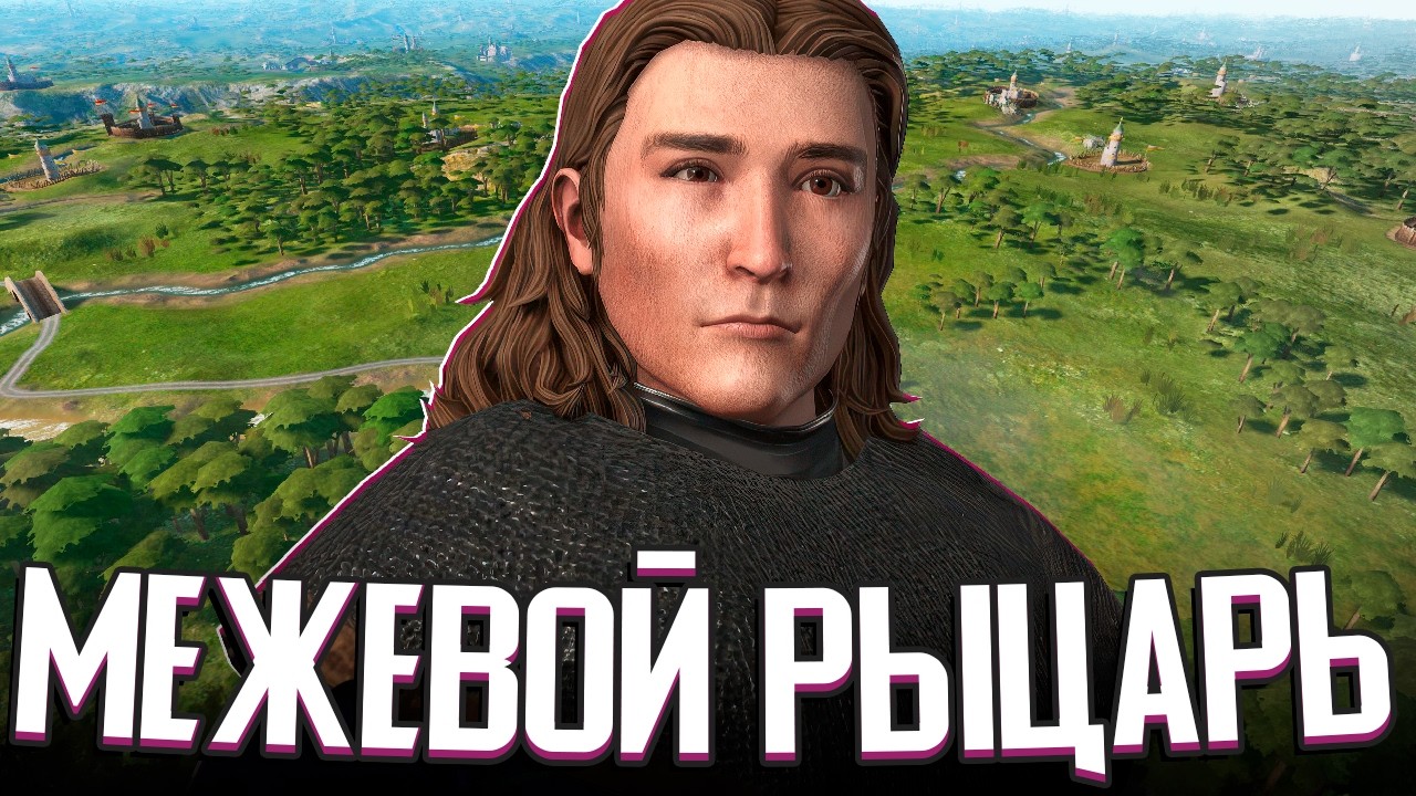 РЫЦАРЬ СЕМИ КОРОЛЕВСТВ / ДУНКАН ВЫСОКИЙ в Crusader Kings 3: Игра престолов