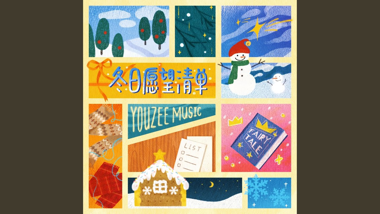 Winter Wishlist (冬日愿望清单)