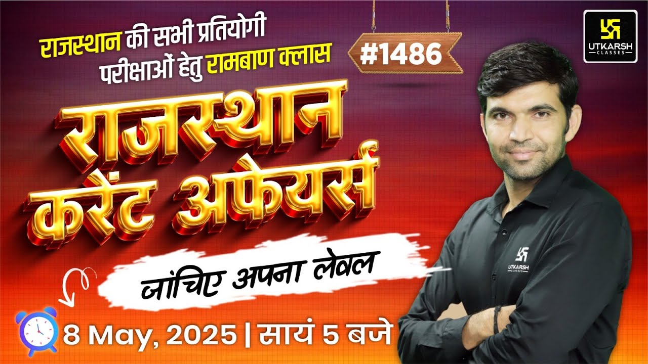 Rajasthan Current Affairs 2025 (1486)  | Current Affairs Today | Narendra Sir