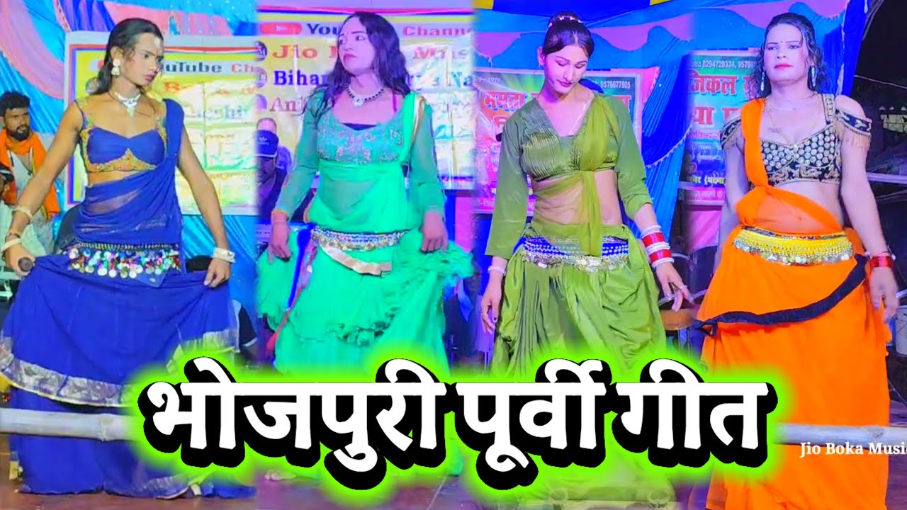 भोजपुरी पूर्वी गीत | Arvind Rai 8294728334 | Purvi Geet | Purvi Geet Bhojpuri | Videshiya Nach