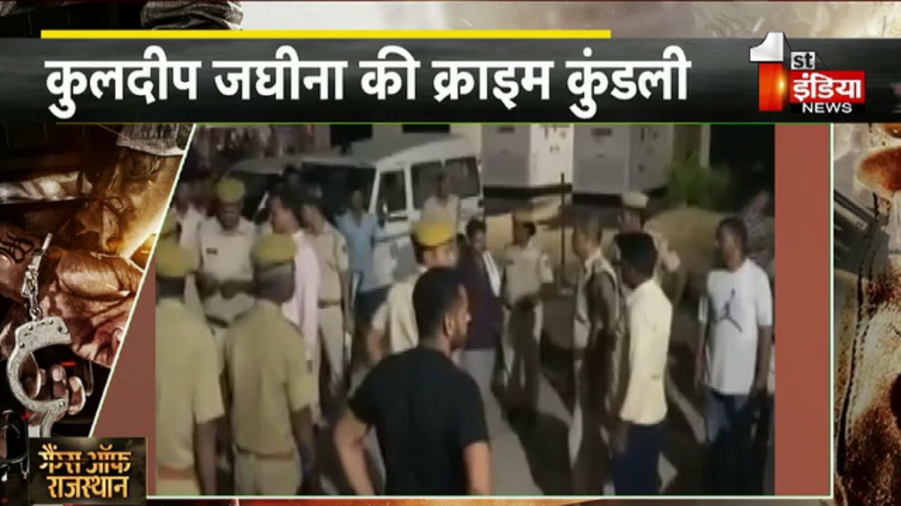Gangs Of Rajasthan: 14 गोलियों का बदला 15 से लेने वाला, देखिए  Kuldeep Jaghina की क्राइम कुंडली