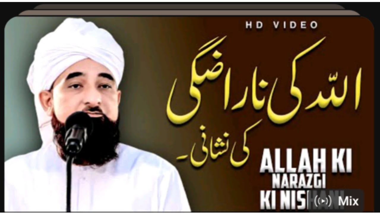 ALLAH Ki Narazgi Ki Nishani | Peer Raza Saqib Mustafai 
