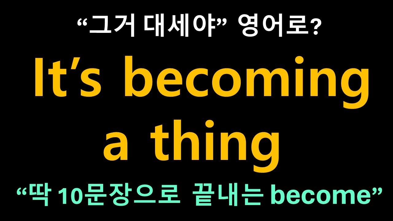 Day 46 Become 변신의 동사ㅣ