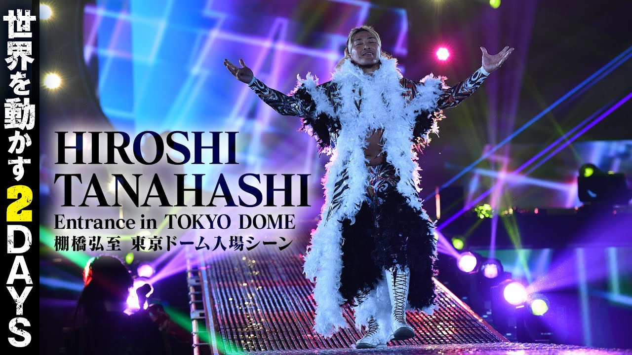 【新日本プロレス】棚橋弘至 東京ドーム入場シーン【2024年1月4日】