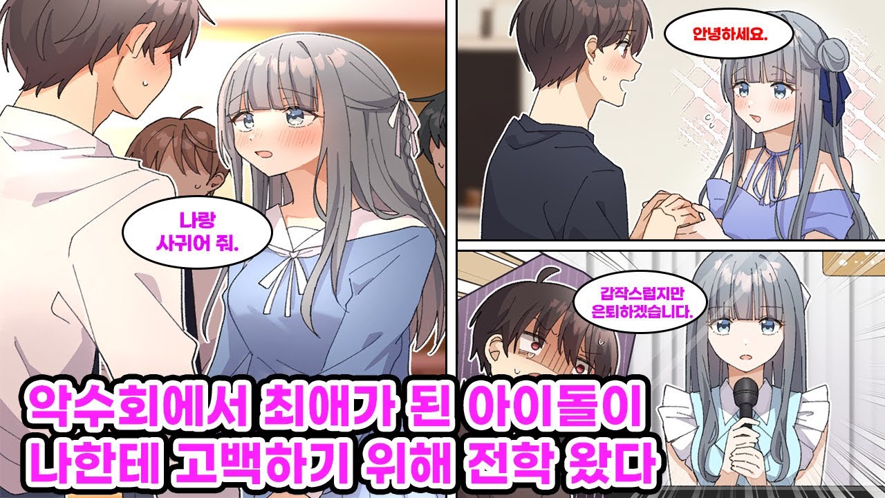 후배의 권유로 따라간 아이돌 콘서트에서 인생 첫 최애가 생겼다. 그런데 그 다음 날, 그녀는 돌연 아이돌을 은퇴하겠다며 기자 회견을 여는데… [만화] [연애]