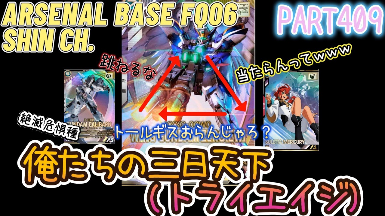 アーセナルベースVol.454 俺たちのトライエイジがすごく減った気がしてこんなサムネにしたけどそうでもないらしい FORSQUAD SEASON:06【対戦動画Part409】