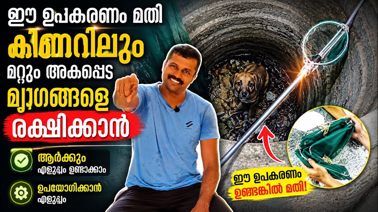 അപകടത്തിൽ പെട്ട മൃഗങ്ങളെ രക്ഷിക്കുവാനുപയോഗിക്കുന്ന കെട്ട് | കെട്ടുകൾ പഠിക്കം | rescue | Episode 166