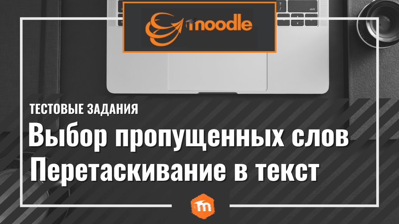 Moodle 3.x  Задания 