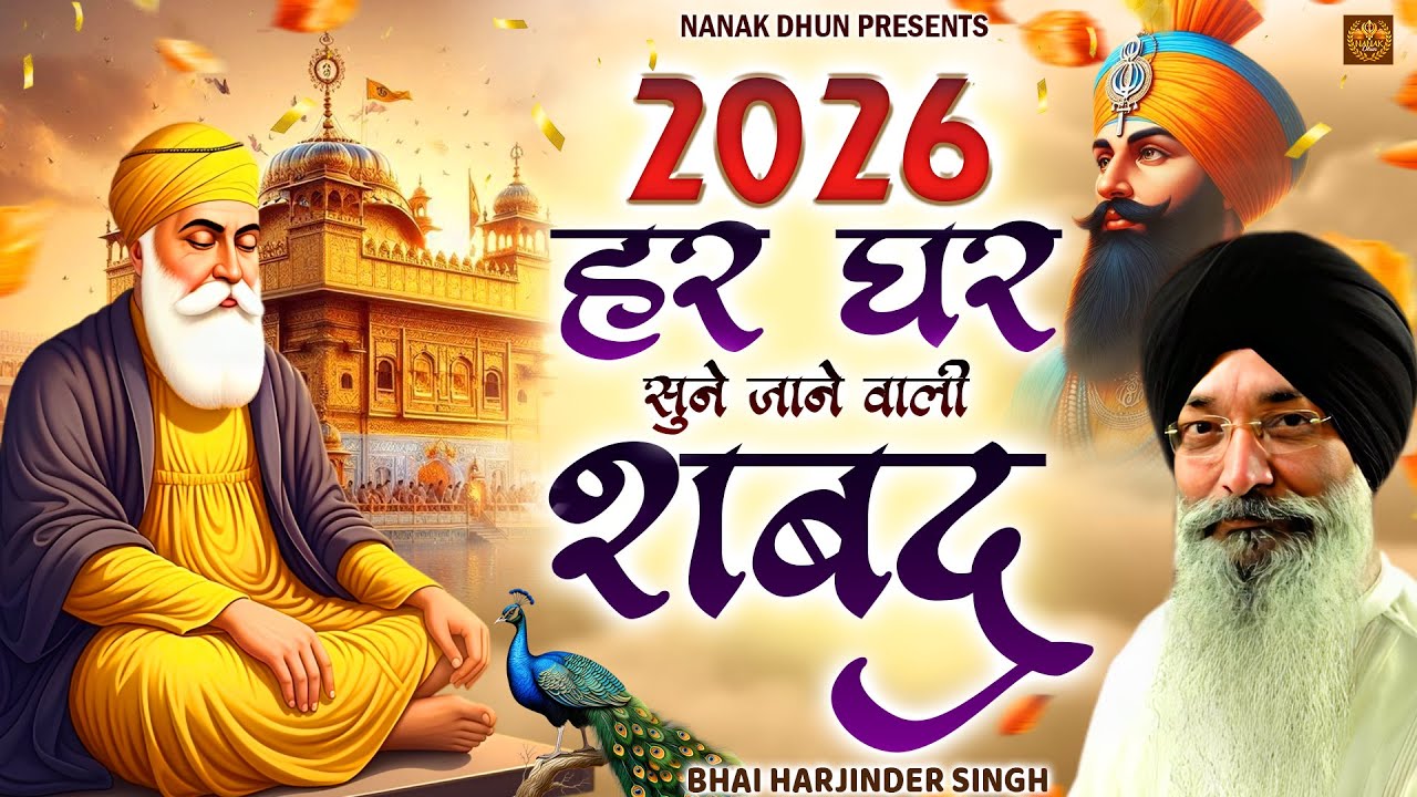 2026 Shabad | Shabad Gurbani Kirtan | Bhai Harjinder Singh Ji | 2026 Shabad | Waheguru Simran