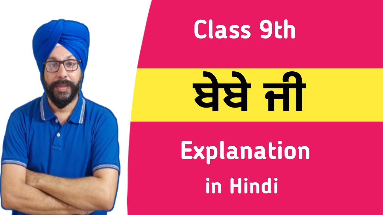 class 9 punjabi bebe ji class 9 punjabi chapter bebe ji explanation in hindi class 9 punjabi ch bebe