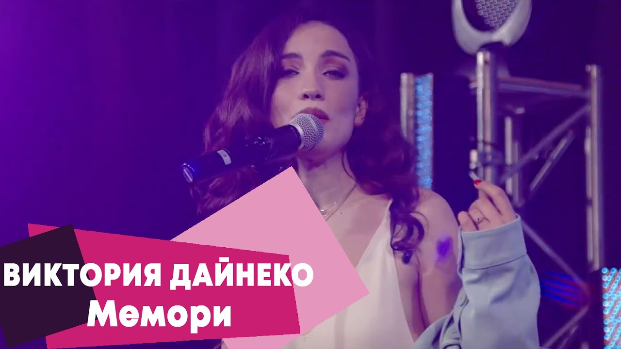 Виктория Дайнеко - Мемори (LIVE Брать живьём - о2тв)