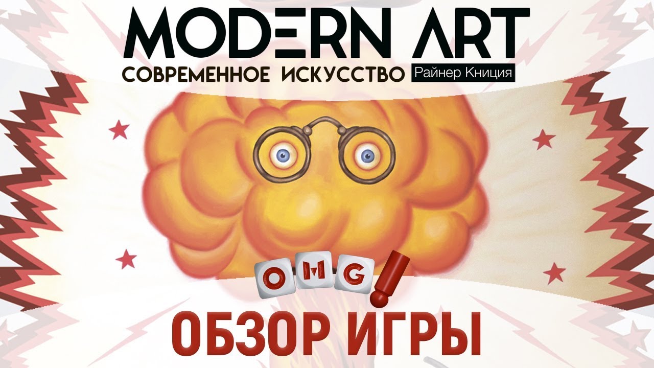 Modern Art/Современное искусство &mdash; обзор настольной игры