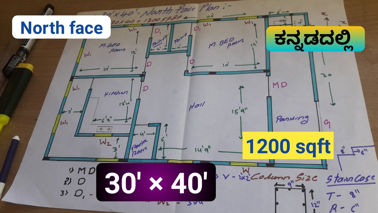 30' × 40' North face house plan |30 40 north face plan | 30 40 north face house plan in kannada|