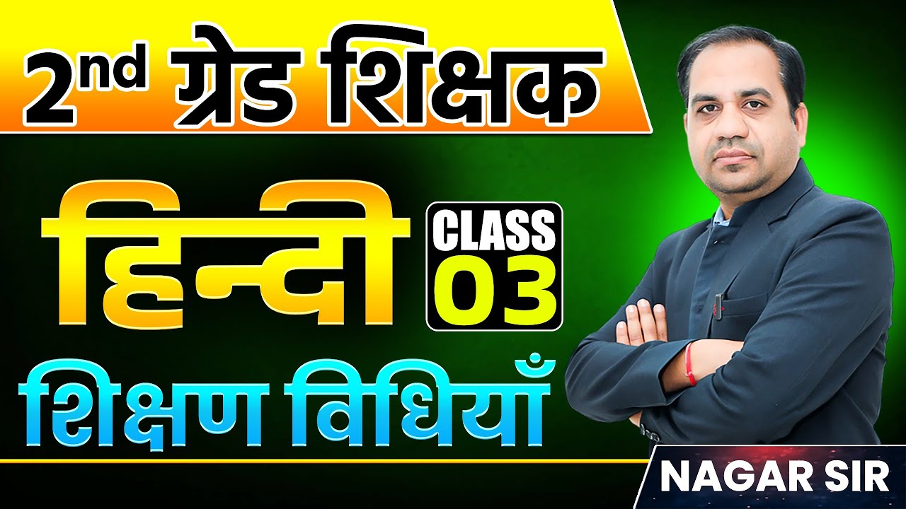 CLASS 03 | हिन्दी शिक्षण विधियां । hindi Teaching Methods 2ND ,3RD GRADE   hindi shikshan vidhiya |