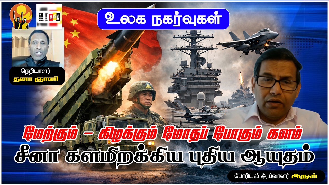 ஈரானை தாக்க தயாராகும் மூன்றாவது கப்பல் | போரியல் ஆய்வாளர் அருஸ் #Geopolitics
