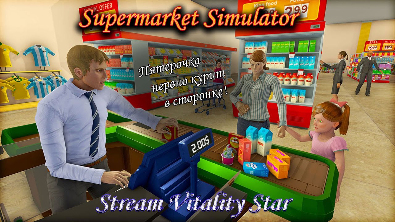 #supermarketsimulator №7 