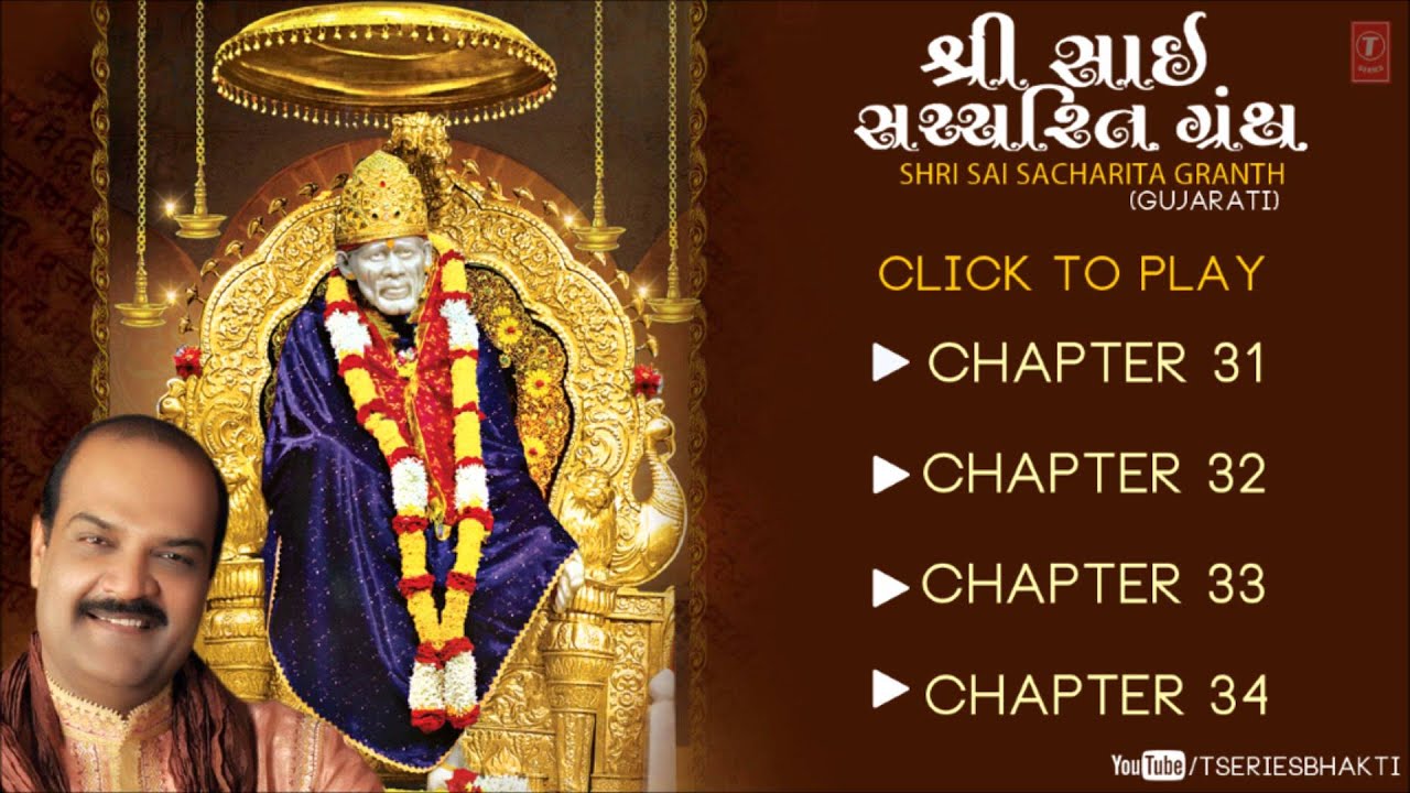 Shri Sai Sachcharita Granth In Gujarati By Shailendra Bhartti | Chapter 31,32, 33, 34