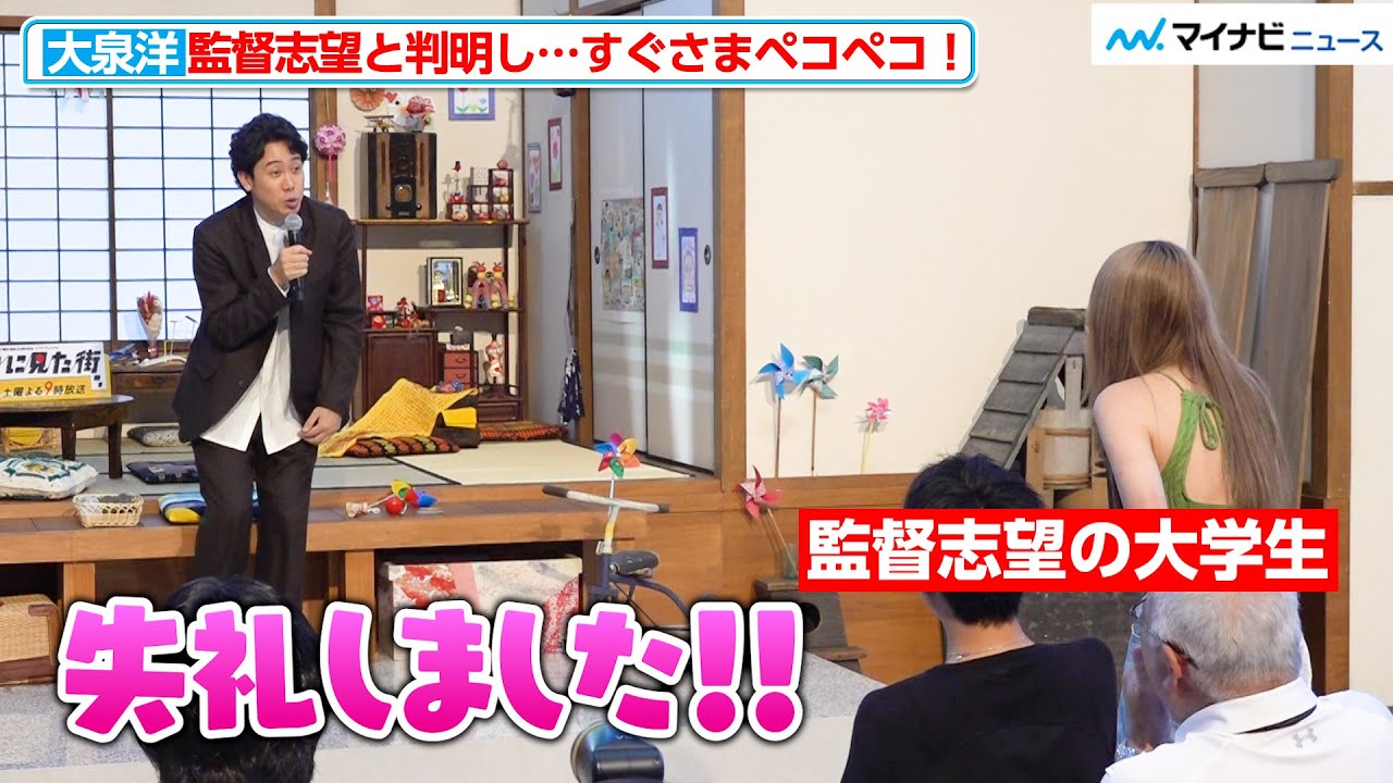 大泉洋、“監督志望”の大学生と判明した瞬間 態度がガラリ！福山雅治のモノマネ披露で会場爆笑