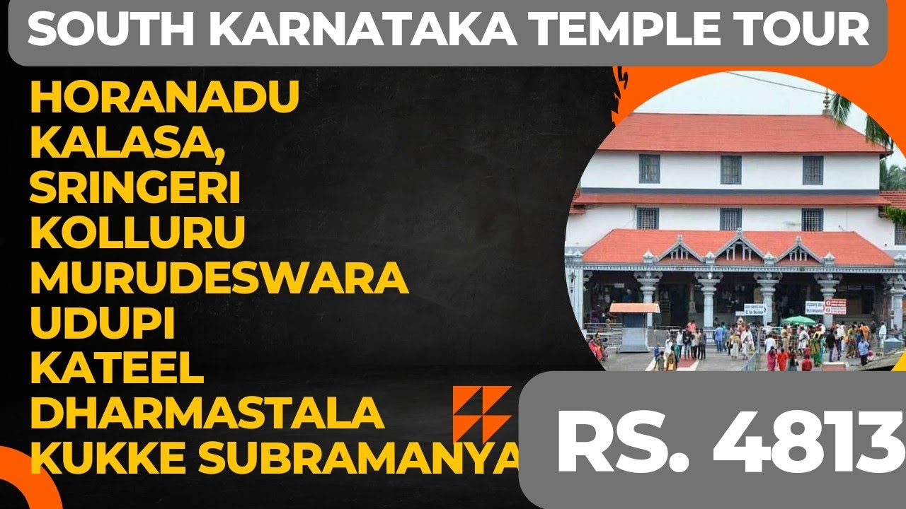 ಈ ಬೇಸಿಗೆಲಿ ಉಡುಪಿ ದಕ್ಷಿಣ ಕನ್ನಡ ಮತ್ತು ಚಿಕ್ಕಮಗಳೂರುನ ದೇವಸ್ಥಾನ ಹೋಗಬೇಕಾ? ಇಲ್ಲಿದೆ ನೋಡಿ ಒಳ್ಳೆ ಪ್ಯಾಕೇಜ್