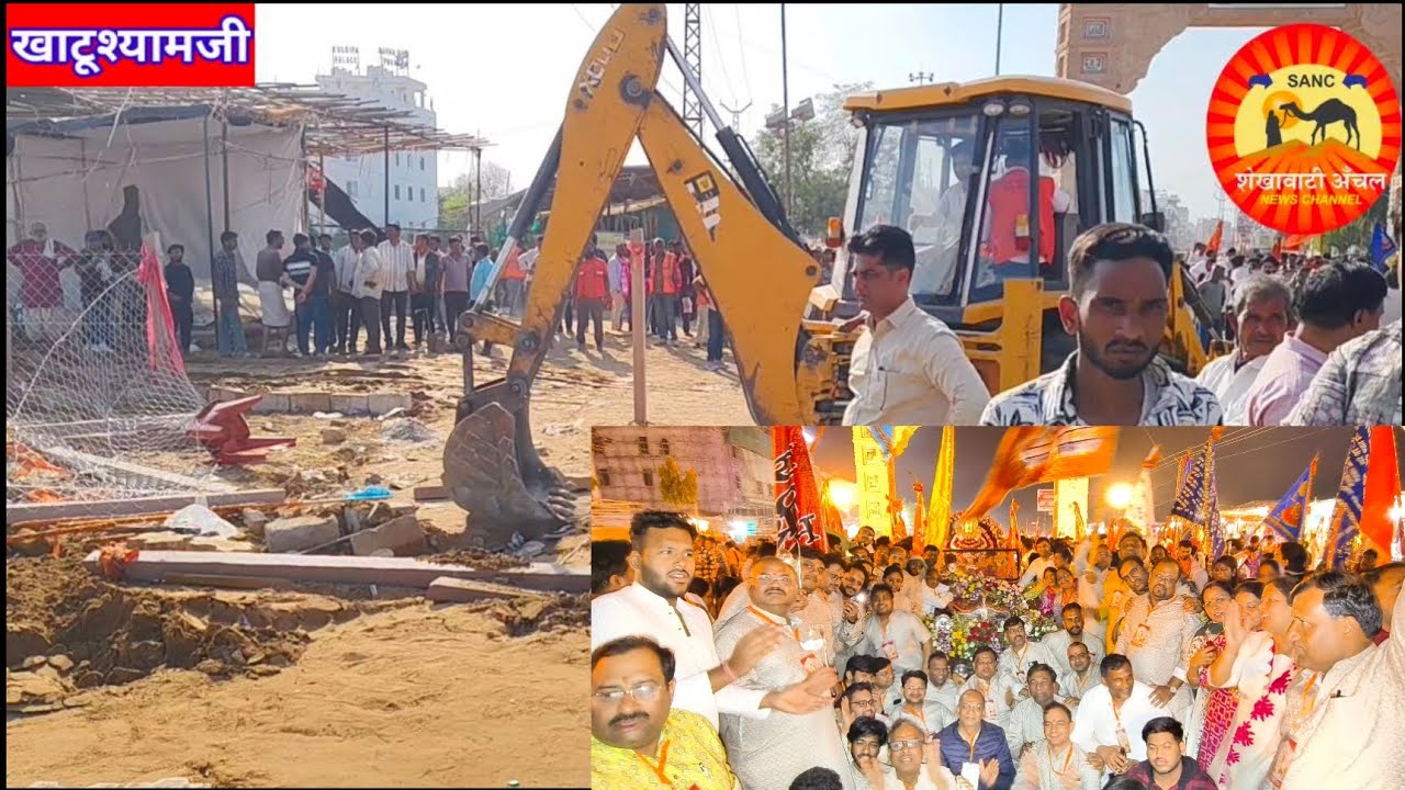 खाटूश्यामजी में अतिक्रमण पर प्रशासन की ताबड़तोड़ कार्रवाई इधर विंटेज कार में सजकर पहुंचे श्याम सरकार